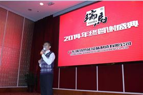 “瑞”不可擋，馬到功成——記瑞馬壁掛爐2014年度答謝盛典9