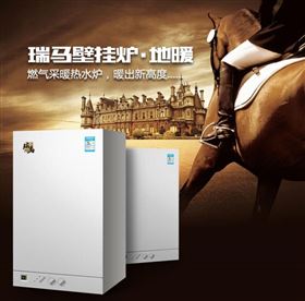 瑞馬燃氣壁掛爐，滿足您的溫暖88