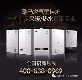 南北供暖大作戰(zhàn)，瑞馬壁掛爐品牌破其局44