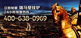 想要找加盟？瑞馬壁掛爐告訴你哪個(gè)品牌好！