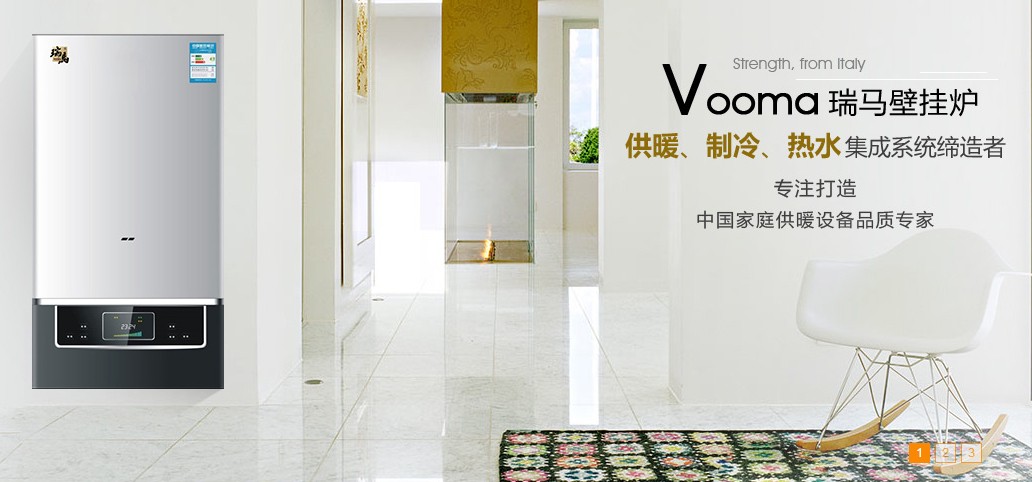 瑞馬燃?xì)獗趻鞝t，壁掛爐采暖，壁掛爐使用