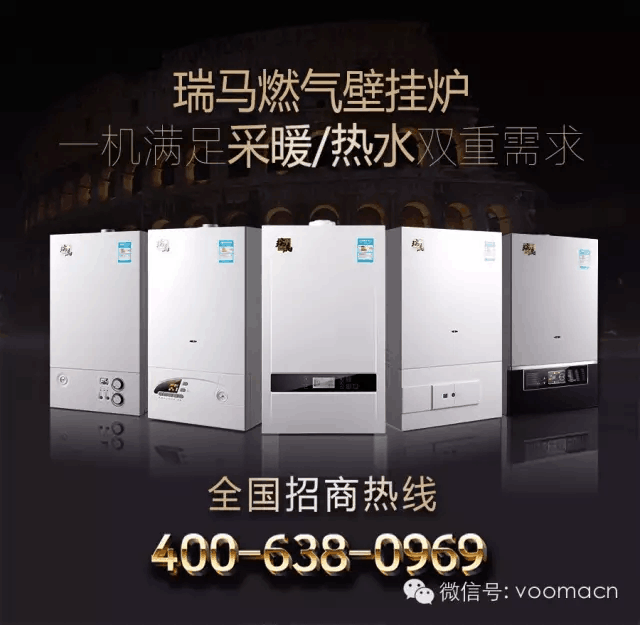 南北供暖大作戰(zhàn),瑞馬壁掛爐品牌破其局44