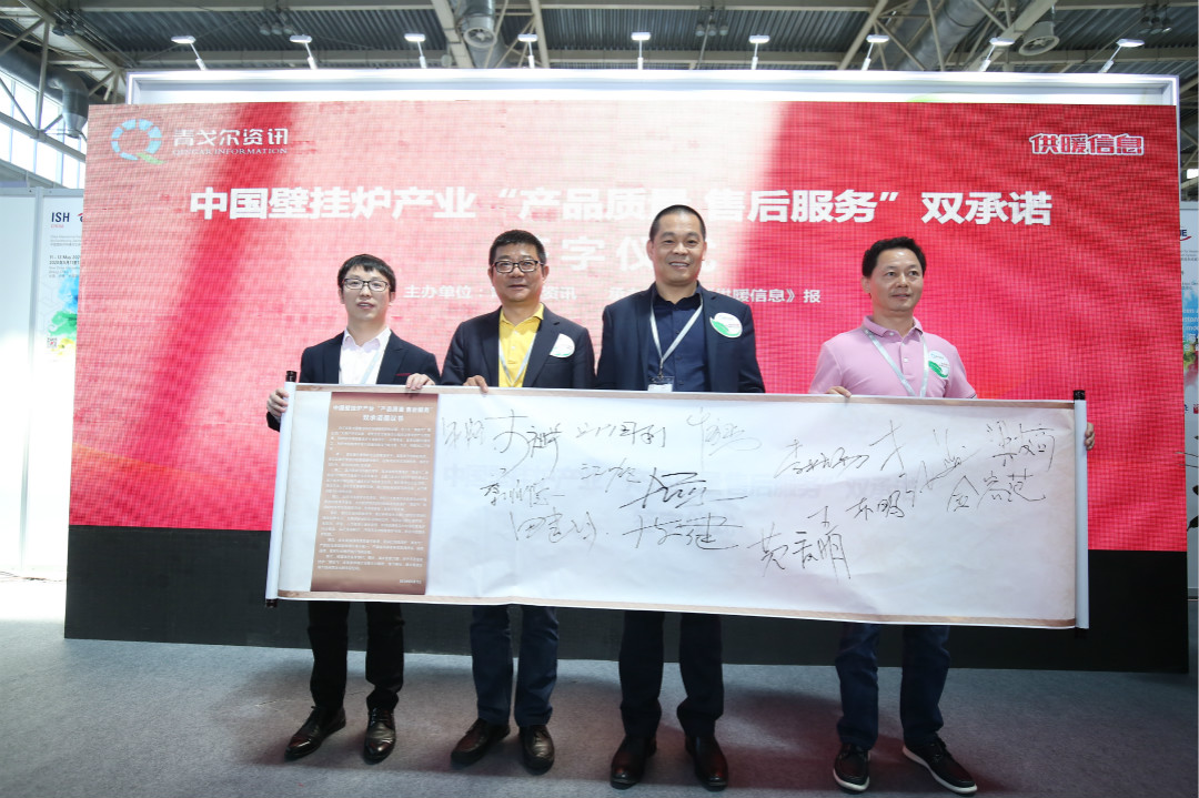 骨干企業(yè)廣東瑞馬率先奏響“中國壁掛爐產業(yè)‘產品質量 售后服務’雙承諾活動”