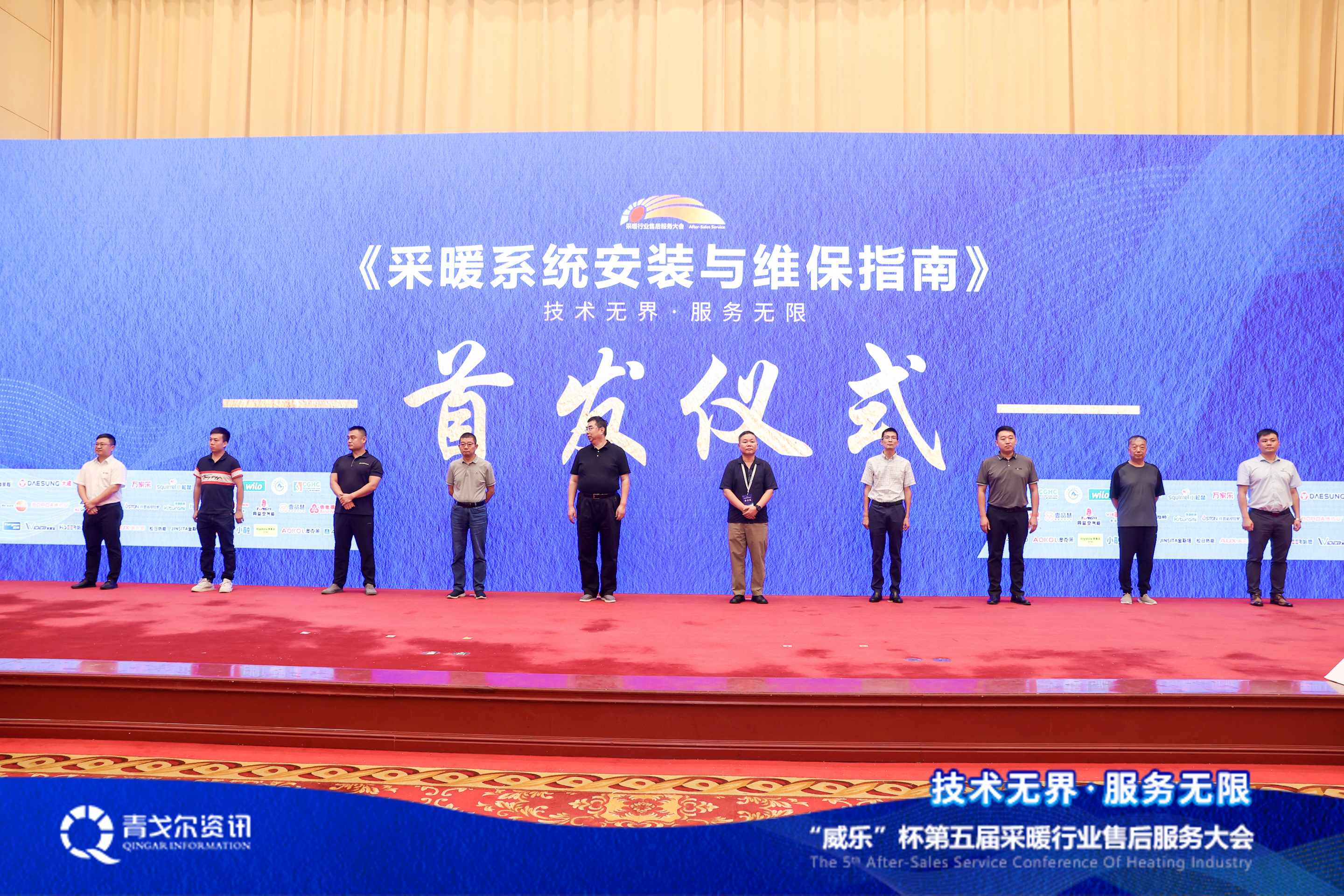 技術(shù)無界，服務(wù)無限│廣東瑞馬受邀參加第五屆采暖行業(yè)售后服務(wù)大會
